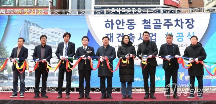 박승원 광명시장이 17일 오후 열린 하안동 철골주차장 재건축사업 착공식 참석자들과 기념사진을 촬영하고 있다. 사진 왼쪽부터 하태방 원양건축사무소 단장(감리), 정우식 광명도시공사 본부장, 서일동 광명도시공사 사장, 이지석 광명시의회 의장, 박승원 광명시장, 김남의 국회의원, 유종상 도의원, 김정호 도의원, 유인선 동진종합건설 부사장(시공사).