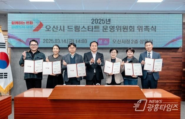 오산시, 드림스타트 운영위원회 위원 위촉식 및 회의 개최