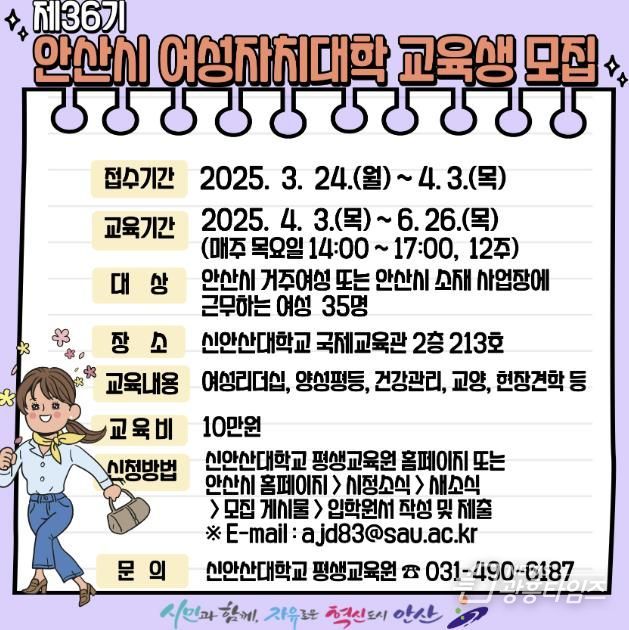 안산시, 상반기 여성자치대학 수강생 모집… 경제·법률 등 교육