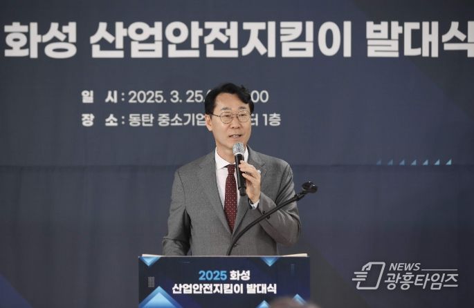 25일 화성시중소기업지원센터에서 열린 제1회 산업안전지킴이 발대식에서 정명근 화성특례시장이 개회사를 하고 있다.