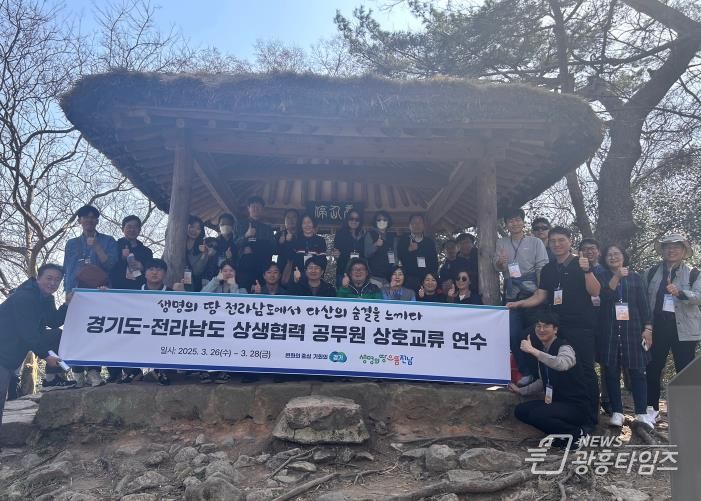 경기도, 전라남도에서 공무원 상호교류연수. 청렴사상을 배우다