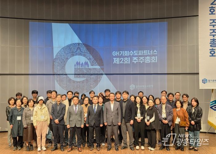GH, 도민주주단 '기회수도파트너스' 제2회 주주총회 개최
