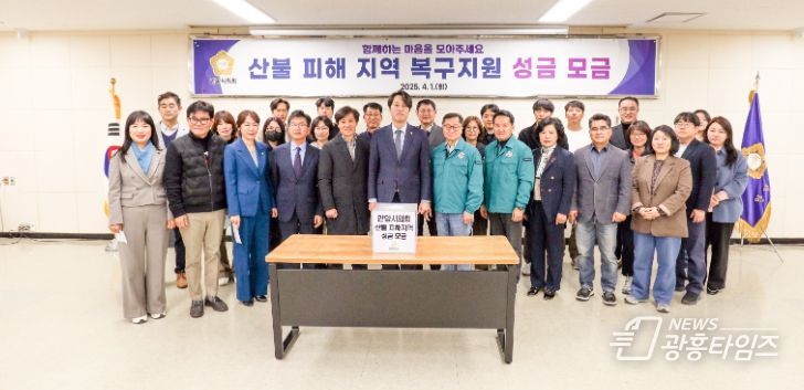 안양시의회, 산불 피해 지역 복구지원 성금 모금 실시