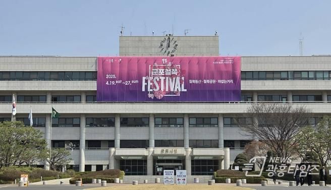 군포시청