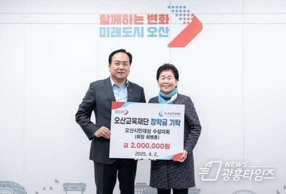 오산시민대상 수상자회, 오산특기생 인재육성을 위한 장학금 2백만원 기탁