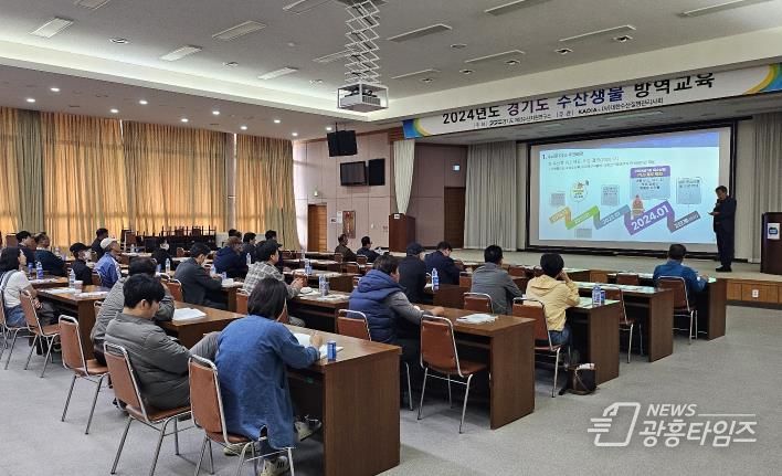 경기도, 수산생물 전염병 예방을 위한 어업인 방역교육 실시