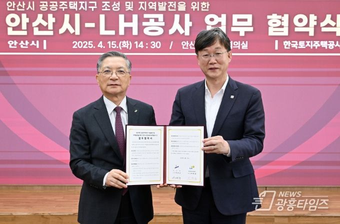 안산시-LH 공공주택 지구 성공 추진 위한 업무협약 체결