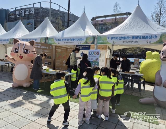 경기생물다양성탐사 체험