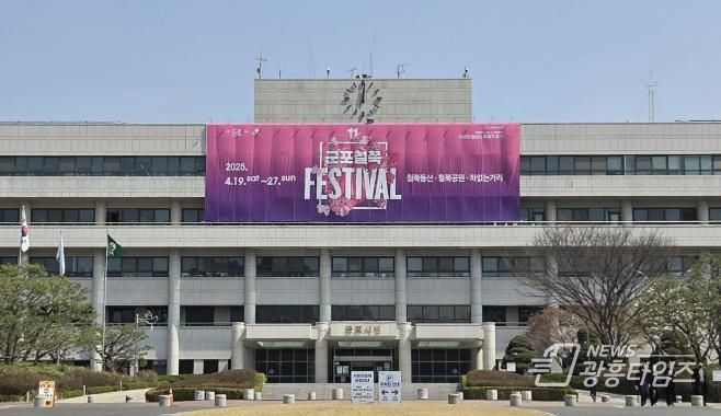 군포시청
