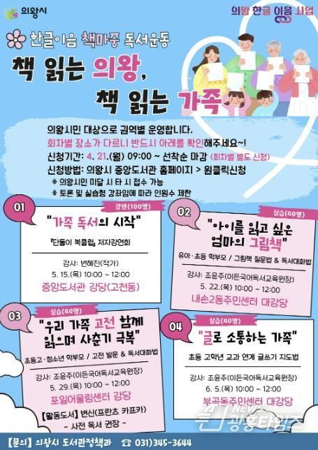 의왕시 가족 독서 문화 확산을 위한 '책 읽는 의왕, 책 읽는 가족' 운영