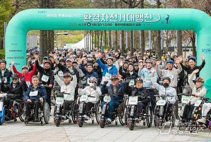 19일 제16회 푸른화성지키기 환경자전거 대행진에 참여한 시민들이 기념촬영하고 있다.