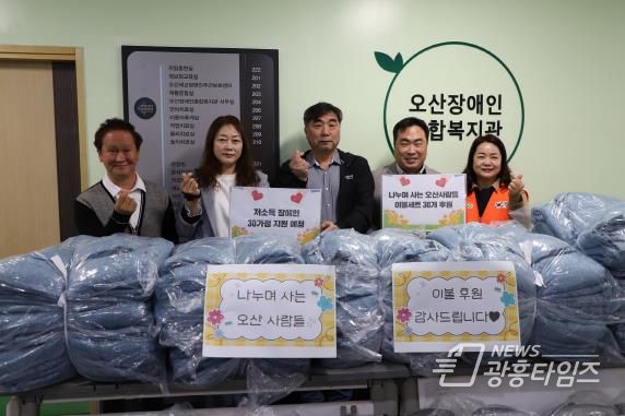 오산장애인종합복지관, 나누며 사는 오산 사람들, 100만원 상당의 이불 세트 후원