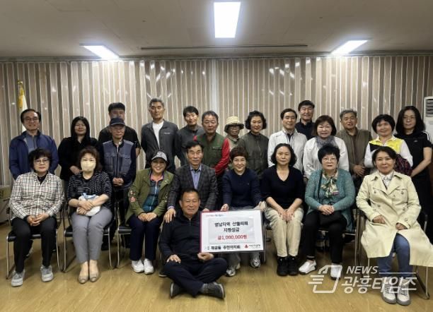 재궁동 산불성금