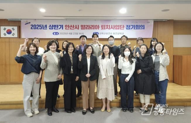 안산시, 말라리아 퇴치사업단 정기회의 열고 예방책 논의