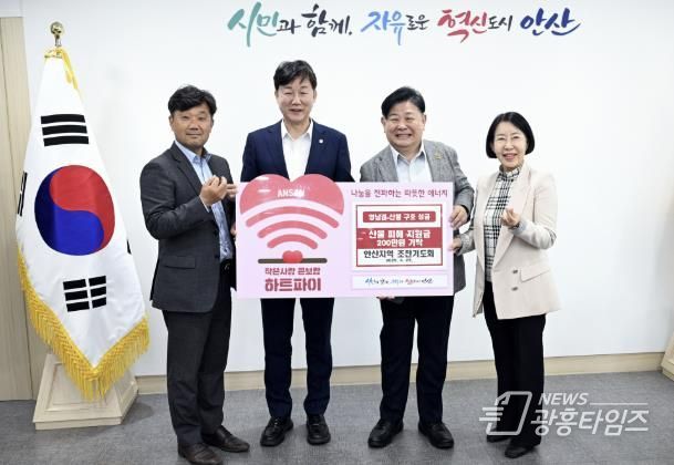 안산지역 조찬기도회, 안산시에 영남지역 산불재해 복구 성금 기탁