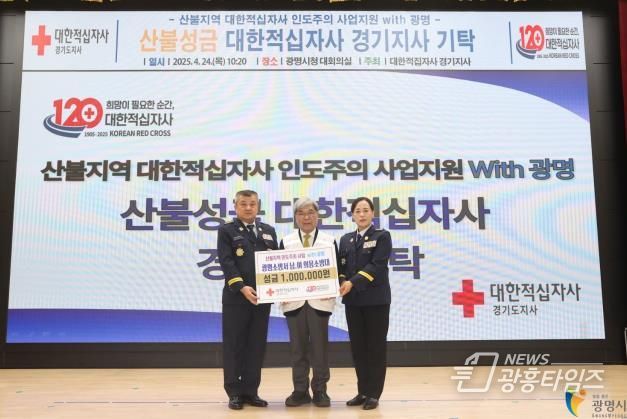 광명소방서 의용소방대, 경북 산불 피해 복구 위해 따듯한 손길 보태…