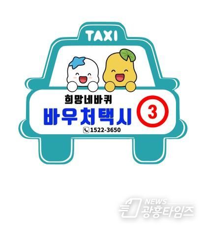 바우처택시 로고