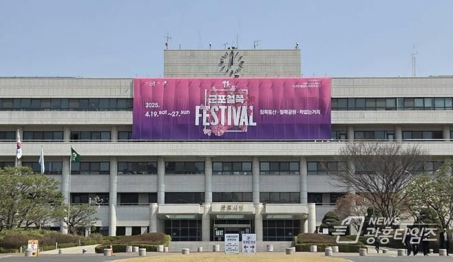 군포시청
