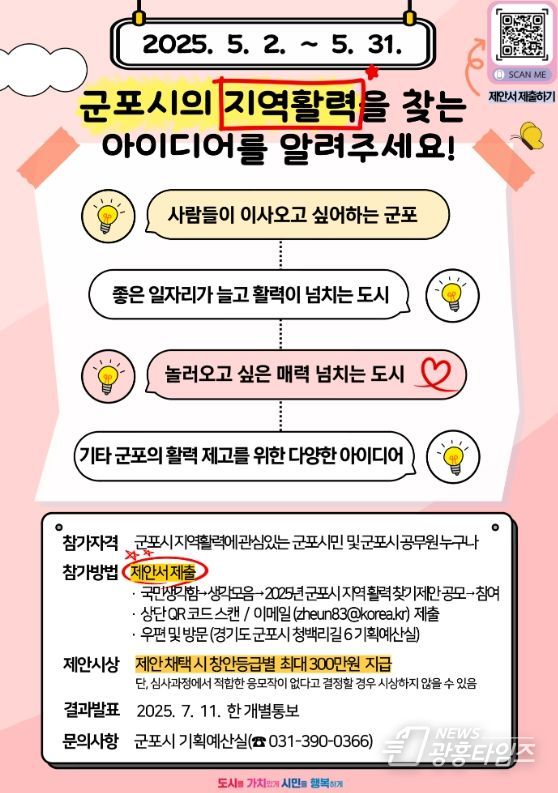 군포시 지역 활력 찾기 제안공모