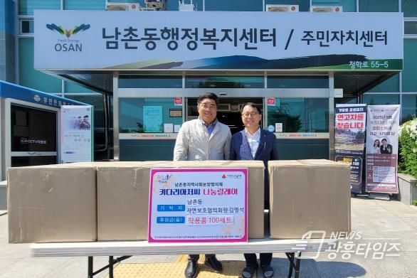 김명석 오산시 남촌동 자연보호협의회장, 어린이날 맞이 학용품 100세트 기탁