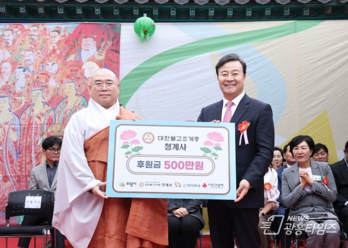 의왕시 청계사, 부처님 오신 날 맞아 후원금 500만원 기탁
