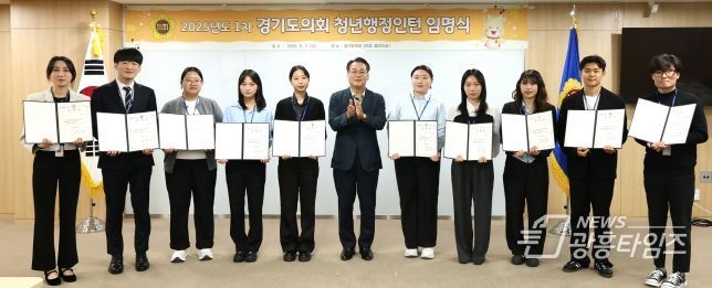 경기도의회, 2025년도 1차 청년행정인턴 임명식 개최