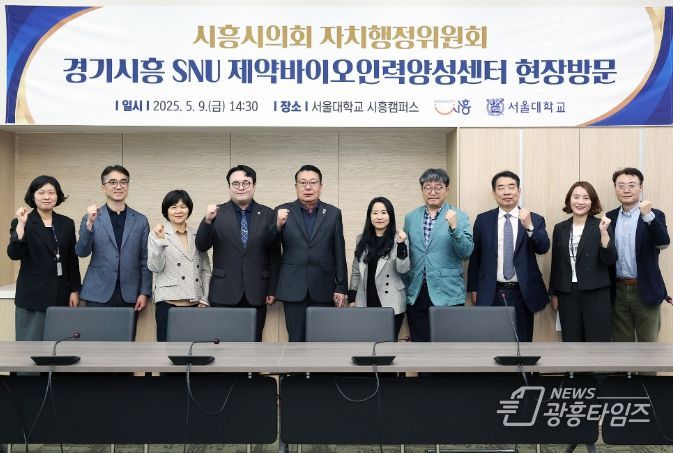 시흥시의회 자치행정위원회, 자원봉사·바이오·드론 현장 방문으로 지역 발전 모색