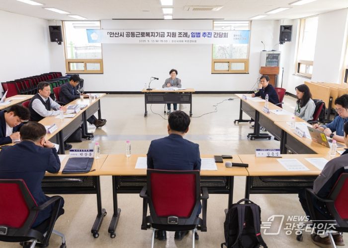 안산시의회 박은경 의원, ‘안산시 공동근로복지기금 지원 조례’ 제정 관련 간담회 개최