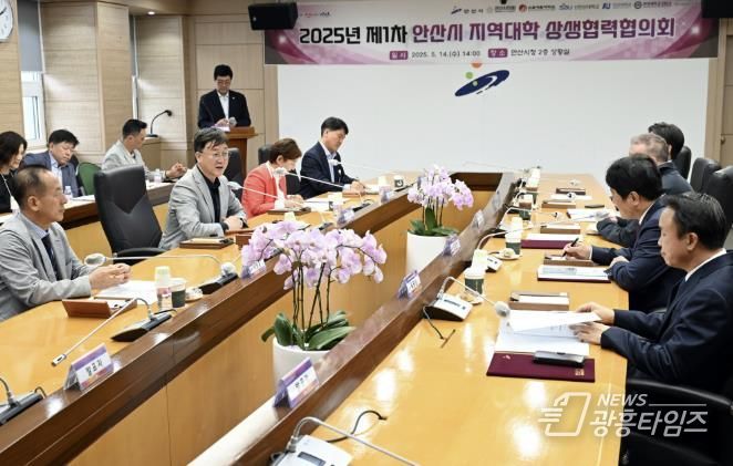 안산시-지역대학 함께하는 상생협력협의회 출범… 공동 발전 모색
