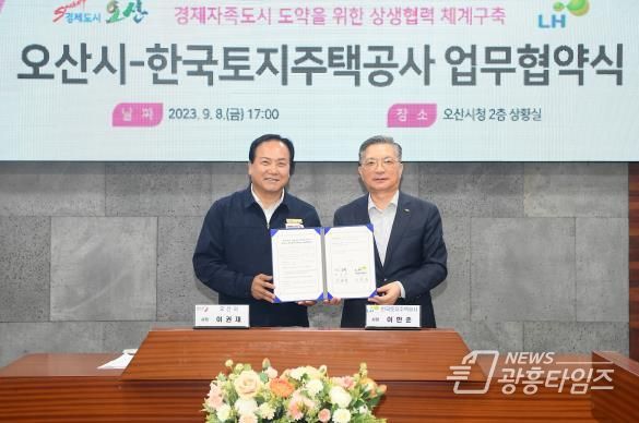 오산시, 세교터미널 부지 매입계약 전격 체결