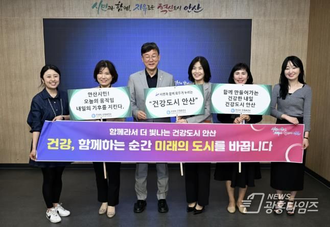 안산시, 시민 중심 건강 도시 비전 실현 박차… 삶의 질 도모