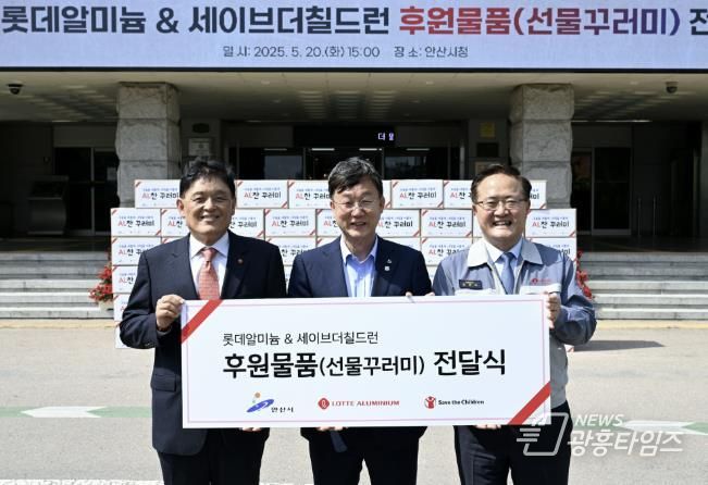 안산시, 롯데알미늄(주)으로부터 선물꾸러미 130박스 기탁받아