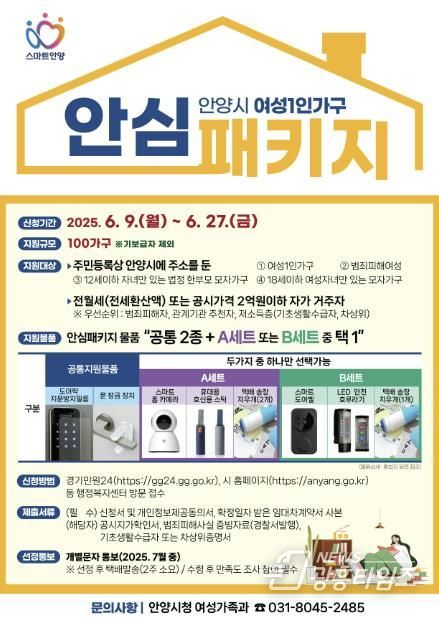 안심패키지 안내문