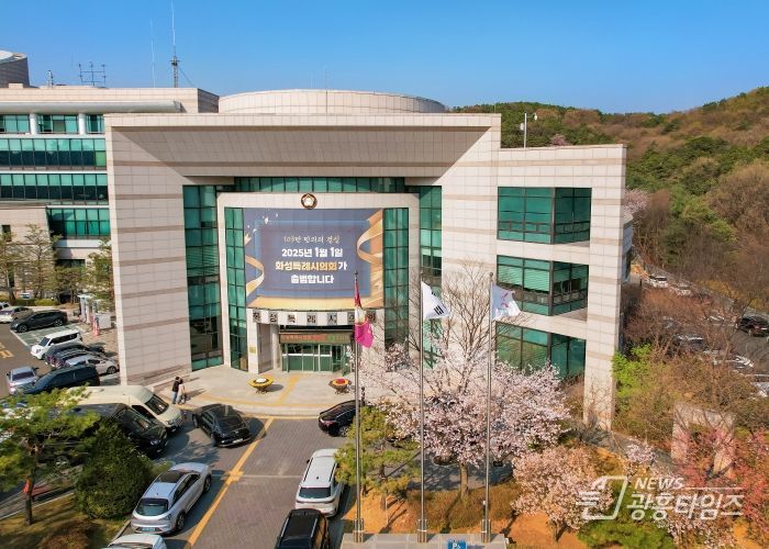 화성특례시의회