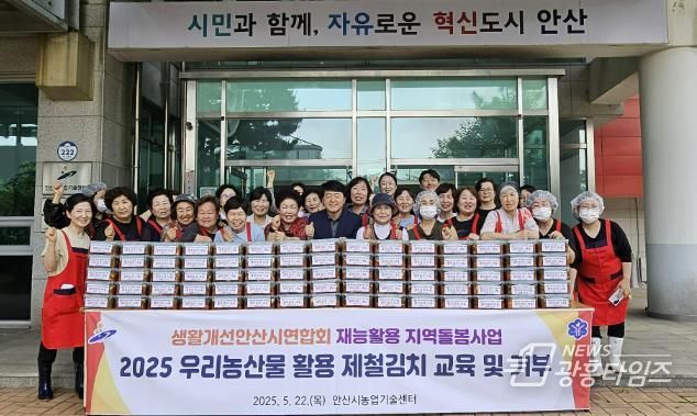 안산시, 생활개선안산시연합회와 소외계층 위한 사랑의 김치 나눔