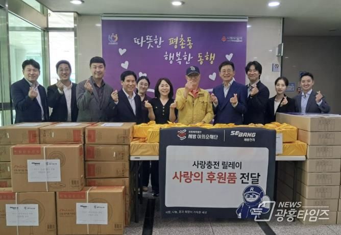 세방전지(주)·세방이의순재단, 안양시 저소득계층을 위한 후원 물품 기탁