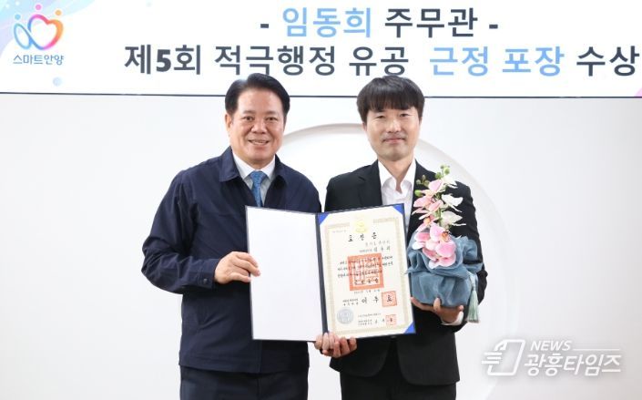 ‘배출량 프로그램 개발’ 안양시 환경정책과 주무관, 제5회 적극행정 유공 근정포장 영예