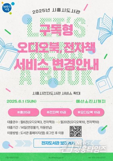 시흥시중앙도서관, AIㆍChat GPT도서를 모바일로! 구독형ㆍ소장형 디지털서비스 확대 운영