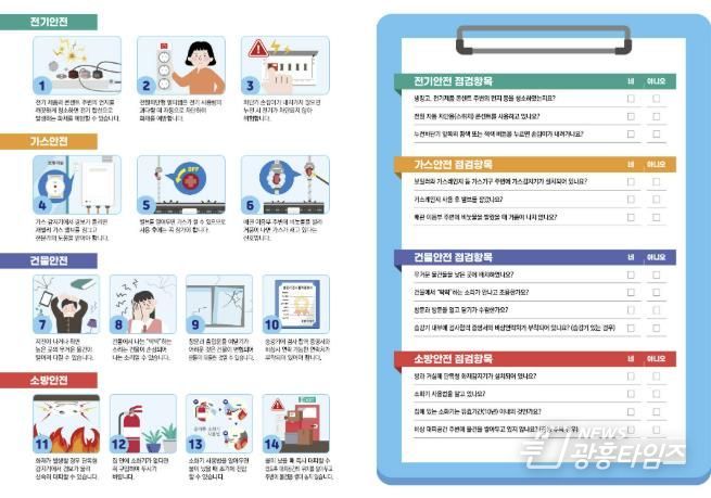 안산시, 공동주택에 자율안전 점검표 배부… 일상 안전사고 예방