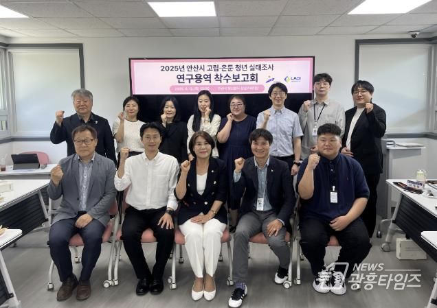 안산시, 고립·은둔 청년을 위한 첫걸음… 실태조사 착수보고회 개최