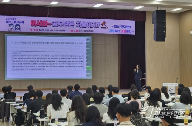 안산시, 저연차 공무원 대상 사례 중심 법무교육 실시