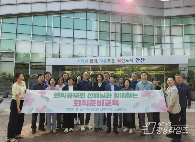 안산시 상록구, 퇴직 예정 공무원 대상 특별 교육 진행