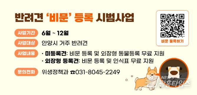 강아지 ‘코’ 찍어 지키세요…안양시, ‘반려견 비문 등록’ 시범사업