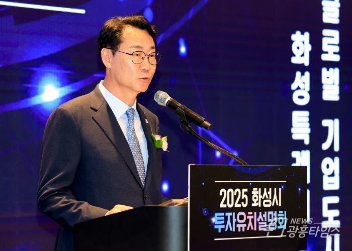 정명근 화성특례시장이 19일 코엑스에서 열린 2025 화성시 투자유치 설명회에서 환영사를 하고 있다.