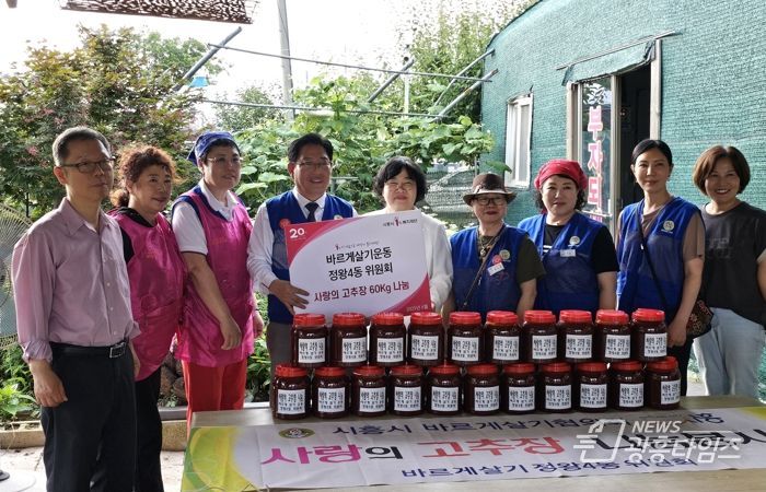 바르게살기운동 정왕4동위원회, 고추장 담가 이웃사랑 실천
