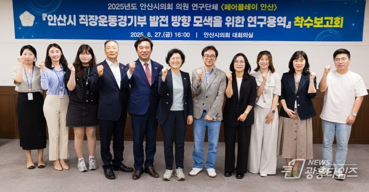 안산시의회 의원연구단체 ‘페어플레이 안산’이 지난 27일 의회 대회의실에서 안산시 직장운동경기부 발전 방향 모색을 위한 연구용역 착수보고회를 가졌다. 사진 중간부터 시계방향으로 박은경 한명훈 한갑수 의원의 모습