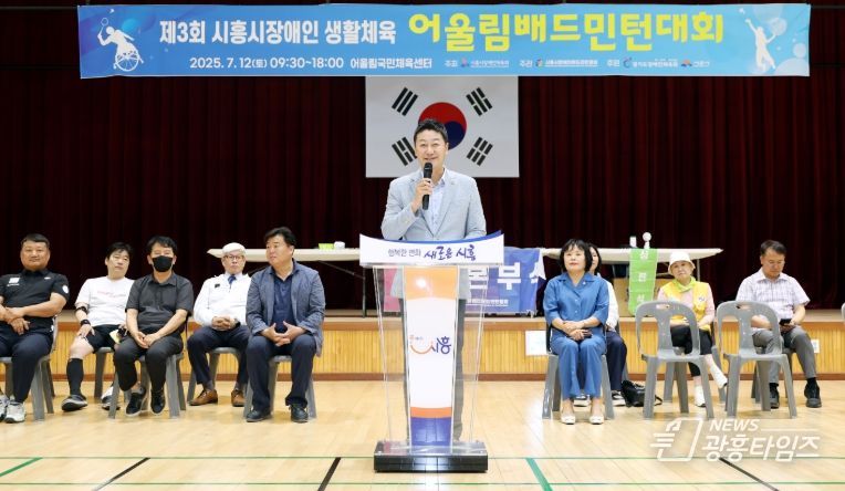 제3회 시흥시 장애인 어울림 배드민턴대회
