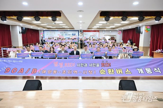 이민근 안산시장(맨 앞줄 오른쪽 다섯번 째)이 14일 해양동 행정복지센터에서 개최된 ‘90AB 순환버스 개통식’에서 참석자들과 함께 기념촬영을 하고 있다.