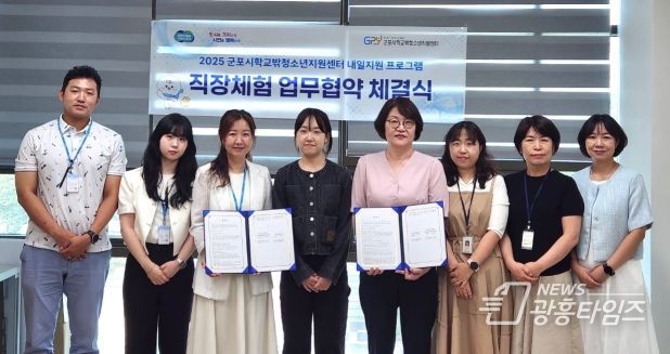 군포시학교밖청소년지원센터-군포시가족센터 직장체험 업무협약(MOU) 체결