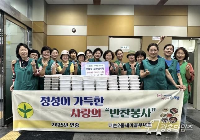 의왕시 내손2동새마을부녀회, 초복 맞이 '사랑의 삼계탕' 나눔 행사